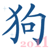 китайский гороскоп на 2011 год кролика для собаки