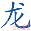 китайский гороскоп на 2011 год кролика для дракона