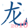 китайский гороскоп на 2016 год дракона для дракона