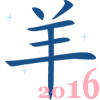 китайский гороскоп на 2016 год дракона для козы