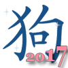 китайский любовный гороскоп на 2017 год петуха для собаки