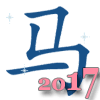китайский гороскоп на 2017 год петуха для лощади