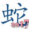 китайский любовный гороскоп на 2017 год петуха для змеи
