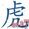 китайский любовный гороскоп на 2017 год петуха для тигра
