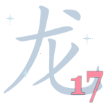 китайский гороскоп на год Петуха для Дракона