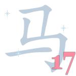 китайский гороскоп на год Петуха для Лошади